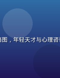 励志电影《心灵捕手》海报风格图，年轻天才与心理咨询师在公园长椅深谈，秋日暖光